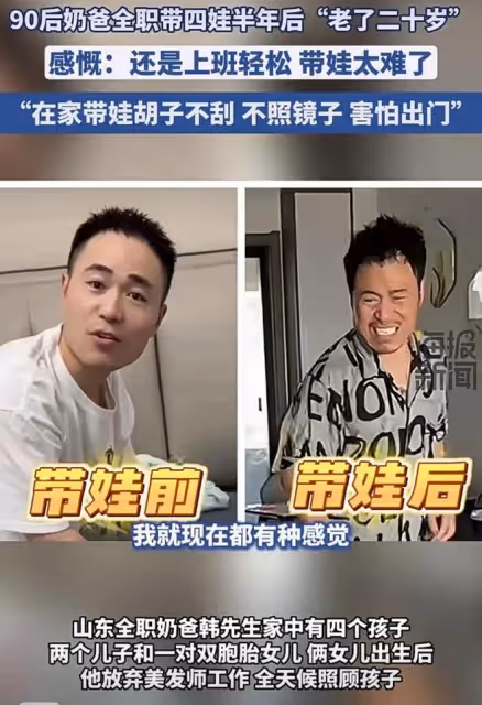 90後奶爸全職帶四娃半年後，「老了二十歲」感慨：還是上班輕鬆啊