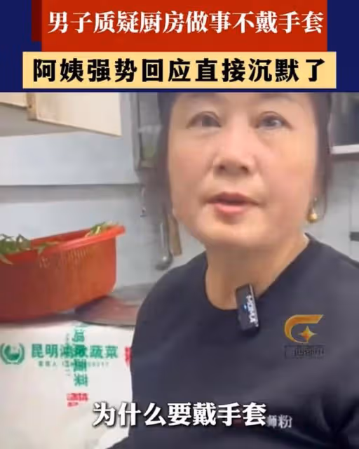 男子質疑廚房阿姨沒戴手套，阿姨的解釋讓其沉默：很有道理的樣子