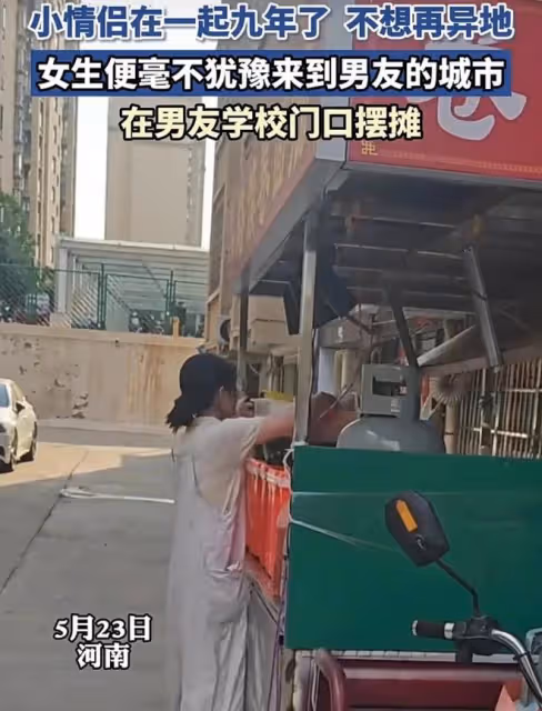 太痴情！情侶在一起九年，女孩不想再異地，來到男友所在城市擺攤