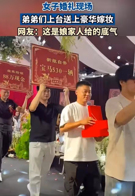 女子婚禮現場，弟弟們上台送豪華嫁妝，網友：這是娘家人給的底氣