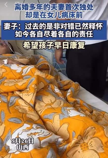 離婚多年的夫妻首次獨處卻是在女兒病床前：過去的對與錯此刻釋懷