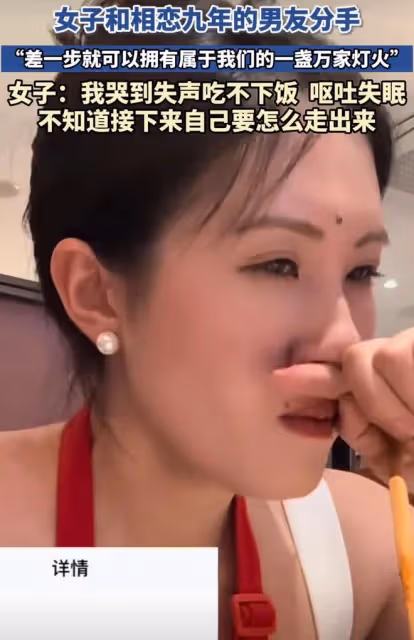 女子和相戀九年的男友分手，哭得失聲吃不下飯，不知道怎麼走出來