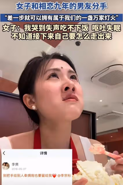 女子和相戀九年的男友分手，哭得失聲吃不下飯，不知道怎麼走出來