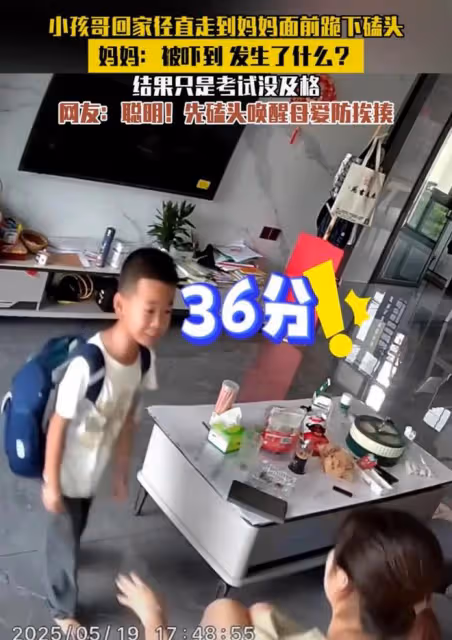 男孩考試沒發揮好，回到家見媽媽就跪下：成績雖36，情商卻100分