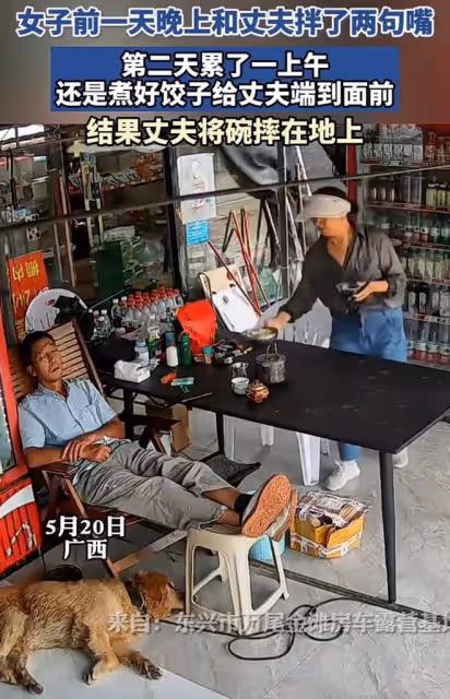 夫妻倆前天拌嘴，隔天妻子下班做好餃子端給丈夫，卻被他打翻在地