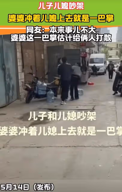 兒子兒媳吵架，婆婆衝上去給兒媳一巴掌，網友：就沖那巴掌必須離