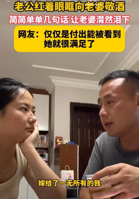 老公紅著眼眶向老婆敬酒，簡單幾句話把老婆說得潸然淚下：太感人