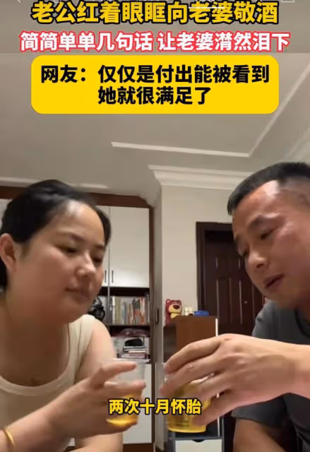 老公紅著眼眶向老婆敬酒，簡單幾句話把老婆說得潸然淚下：太感人