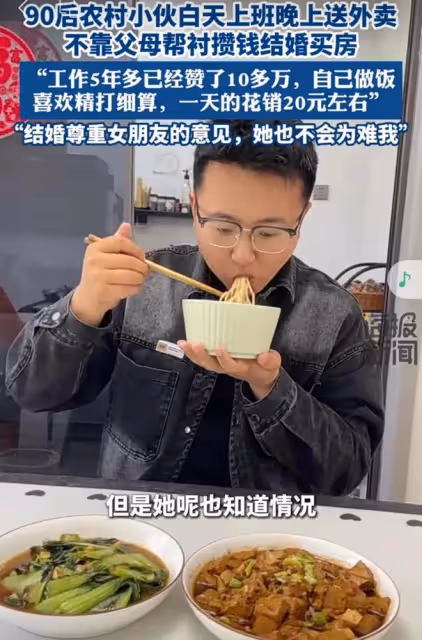 90後農村小伙白天上班，晚上送外賣，不靠父母幫襯，攢錢結婚買房