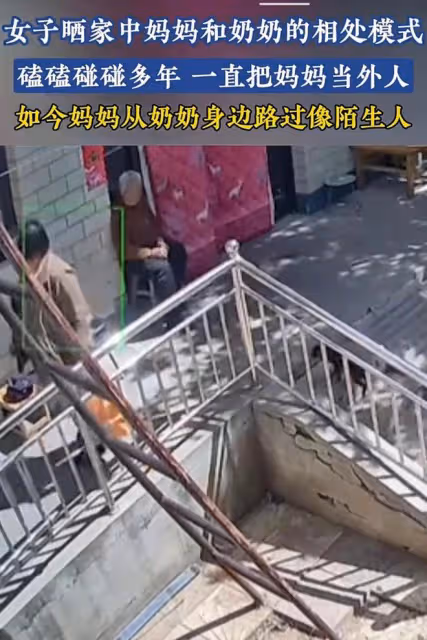 女子曬媽媽和奶奶相處模式，兩人多年不說話，媽媽把奶奶當陌生人