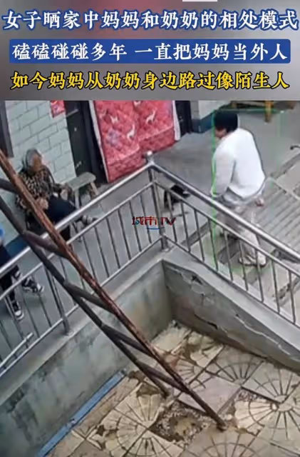 女子曬媽媽和奶奶相處模式，兩人多年不說話，媽媽把奶奶當陌生人