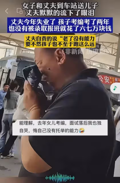女子分享和丈夫送兒子外出打工，丈夫默默流淚：失業無力托舉兒子