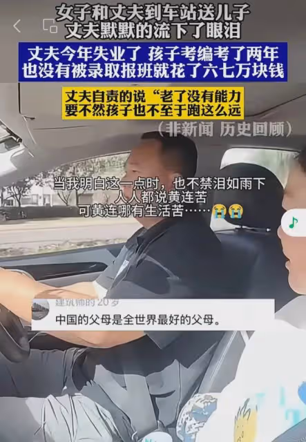 女子分享和丈夫送兒子外出打工，丈夫默默流淚：失業無力托舉兒子