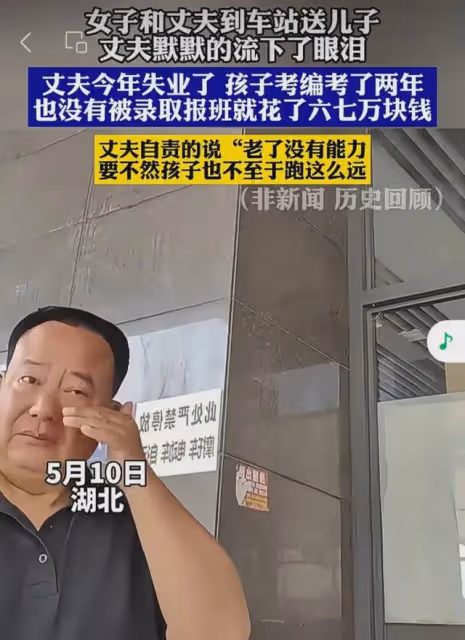 女子分享和丈夫送兒子外出打工，丈夫默默流淚：失業無力托舉兒子