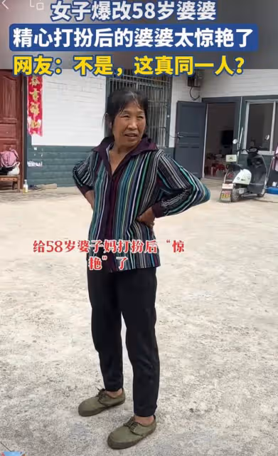女子改變58歲婆婆，精心打扮後的婆婆氣質全變了，網友：同一人？