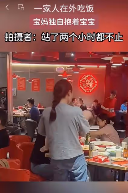 一家人在外面吃飯，寶媽獨自抱著孩子，拍攝者：站了有兩個多小時