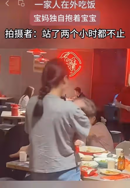 一家人在外面吃飯，寶媽獨自抱著孩子，拍攝者：站了有兩個多小時