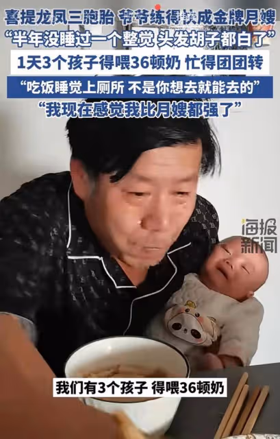 喜提龍鳳三胞胎，爺爺被練成金牌月嫂，爺爺：累得頭髮鬍子都白了