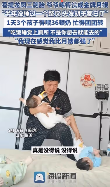 喜提龍鳳三胞胎，爺爺被練成金牌月嫂，爺爺：累得頭髮鬍子都白了