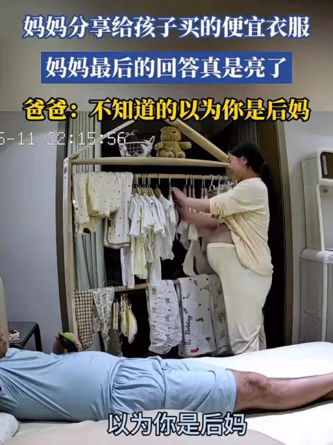 媽媽分享給孩子買的便宜衣服，最後的話真是亮了，爸爸：你是後媽