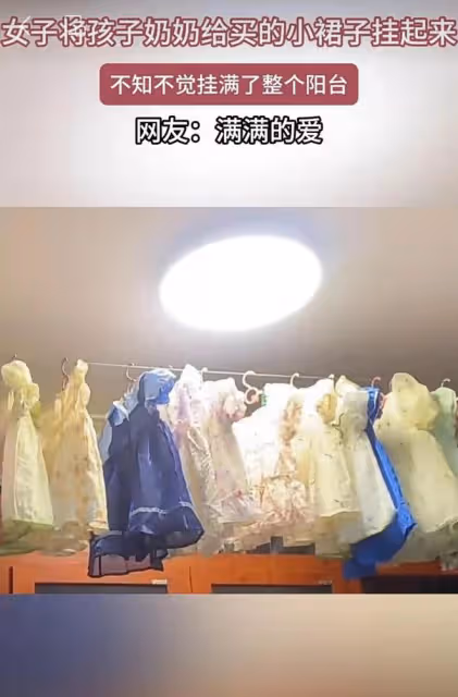 女子將婆婆給女兒買的裙子掛起來，不知不覺掛滿整個陽台，太多啦