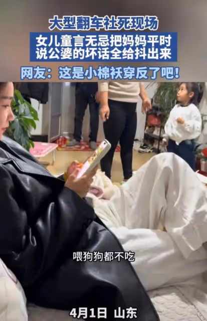 大型翻車現場！女孩童言無忌把媽媽平時說公婆的壞話，全都抖出來