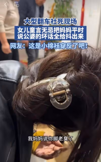 大型翻車現場！女孩童言無忌把媽媽平時說公婆的壞話，全都抖出來