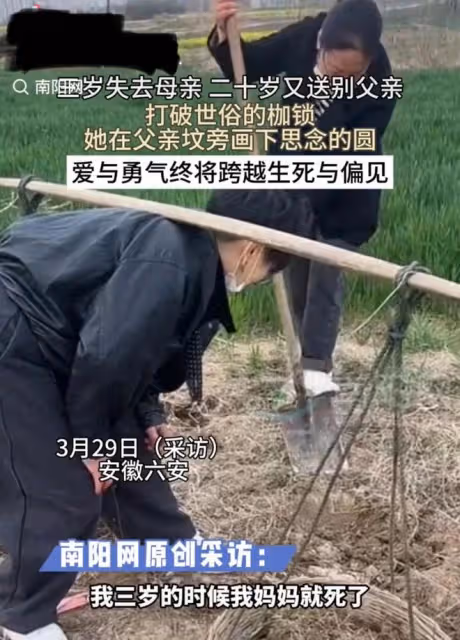 女子三歲失去母親，二十歲送別父親，打破世俗的枷鎖回去祭拜他們
