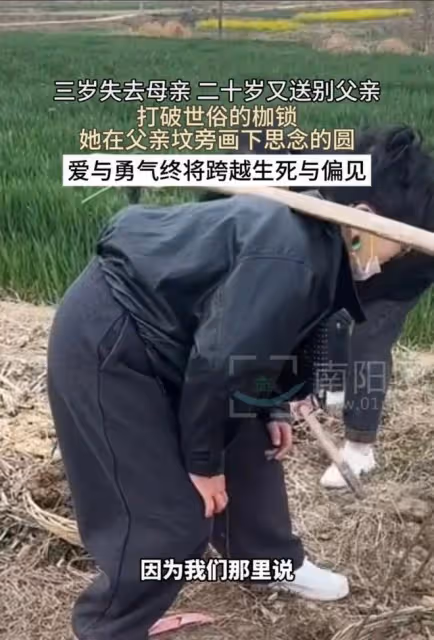 女子三歲失去母親，二十歲送別父親，打破世俗的枷鎖回去祭拜他們