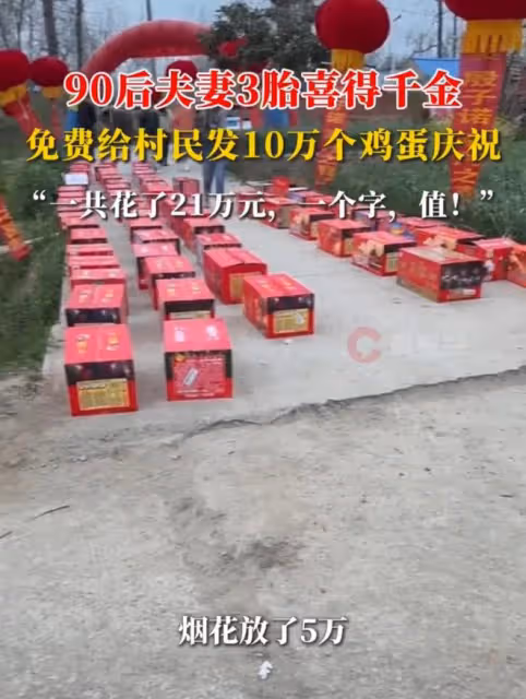 第三胎喜得千金，夫妻倆開心請十班嗩吶唱兩天，十萬個雞蛋免費發