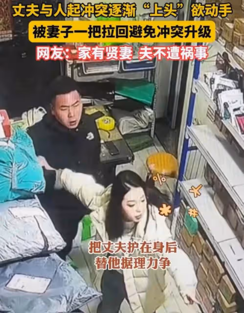 眼看著老公和人吵架「上頭」，女子拉過老公護在身後，捂住他嘴巴