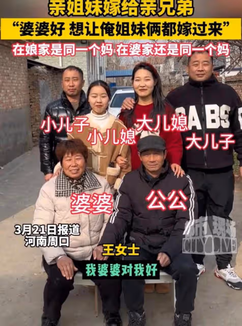 因婆媳關係好，結婚8年後姐姐把妹妹介紹給小叔子：還是同一個媽