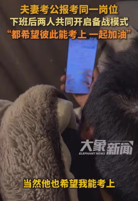 笑噴！當夫妻倆同時報考了同一崗位後，兩人已經有兩個星期不說話