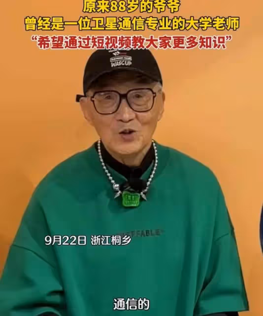 88歲退休老人穿搭時尚，拒絕「老年裝」：我只是老了，又不是土了