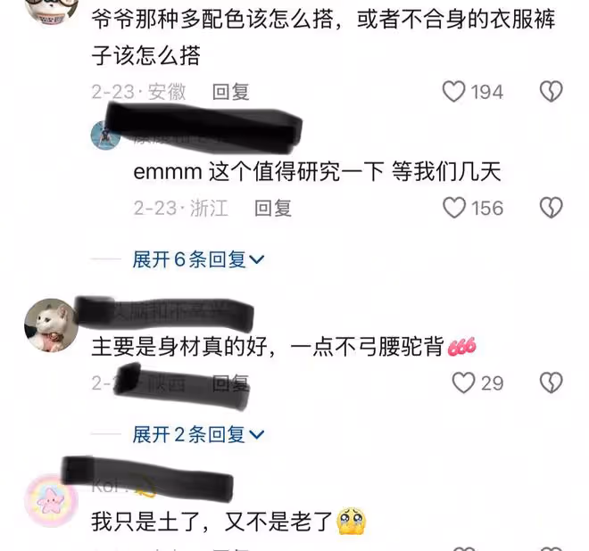 88歲退休老人穿搭時尚，拒絕「老年裝」：我只是老了，又不是土了