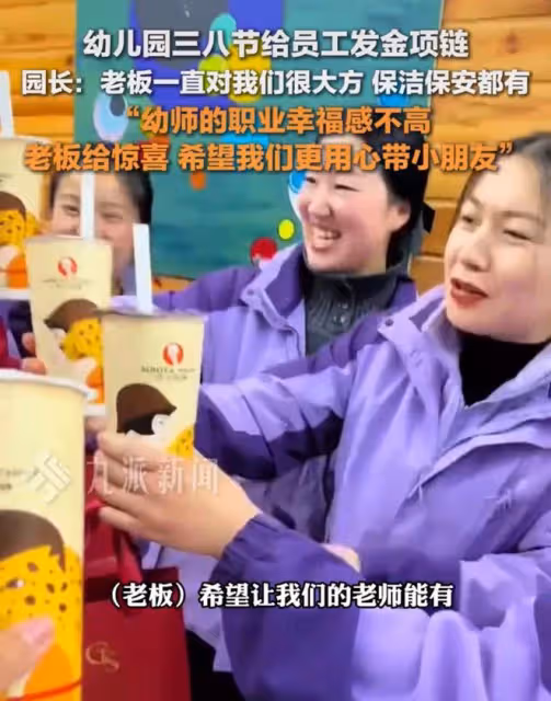 幼兒園三八節給員工發金項鍊，園長：老闆很大方，保潔保安都有