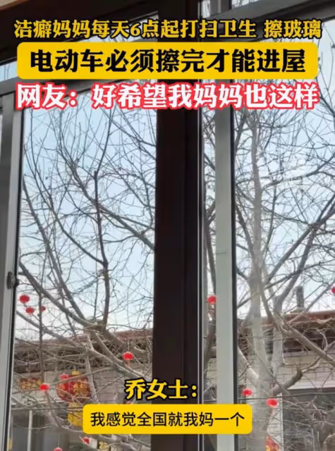 女兒吐槽媽媽每天六點起床打掃衛生，擦玻璃，家裡花的葉子都要擦