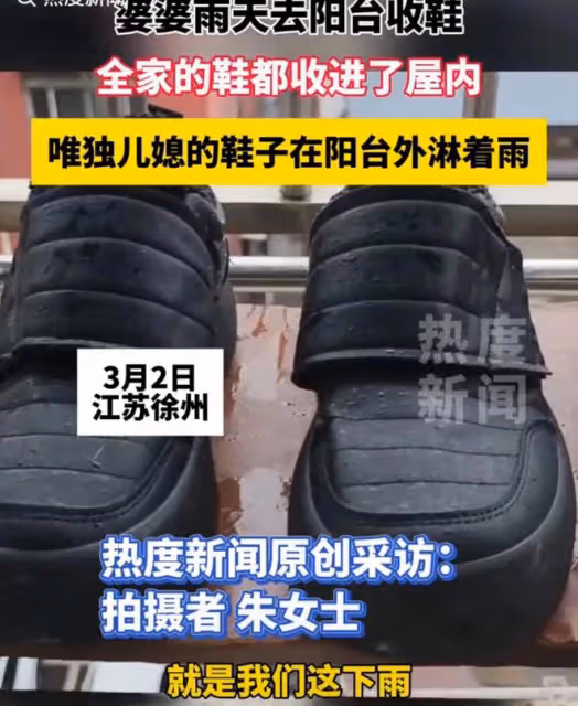 婆婆雨天去收鞋，全家的鞋都收進了屋內，唯獨兒媳的鞋子在淋著雨