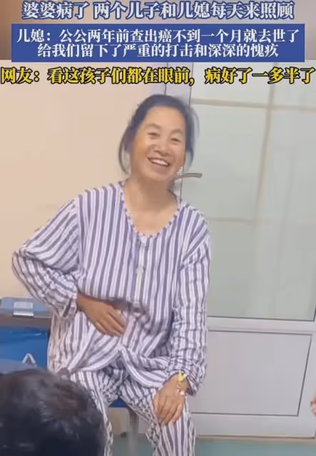 婆婆生病，兩個兒子和兒媳每天來照顧，網友：婆婆的病已好一大半