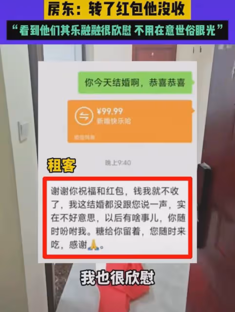 租客在650元一月的出租房結婚，房東：轉紅包沒收，還給了我喜糖