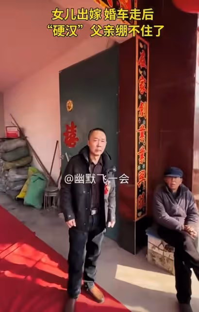 女兒出嫁婚車走了以後，「硬漢」父親繃不住，站在原地失魂落魄