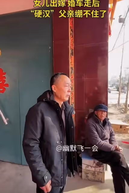 女兒出嫁婚車走了以後，「硬漢」父親繃不住，站在原地失魂落魄