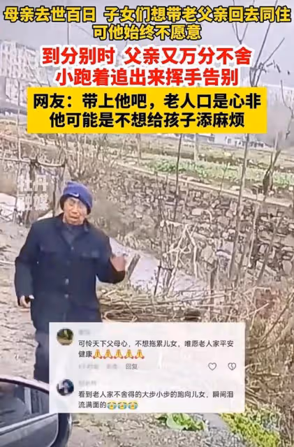 母親過世百日，子女想帶老人去同住老人不同意，分別又萬分不舍
