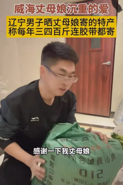 女婿曬丈母娘寄的四百斤特產：結婚近十年，每年都收到不少東西