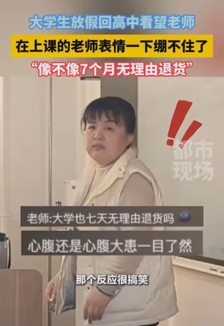 笑噴了！大學生放假回高中看望老師，在上課的老師表情一下繃不住
