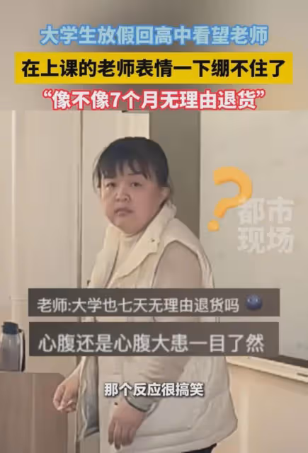 笑噴了！大學生放假回高中看望老師，在上課的老師表情一下繃不住