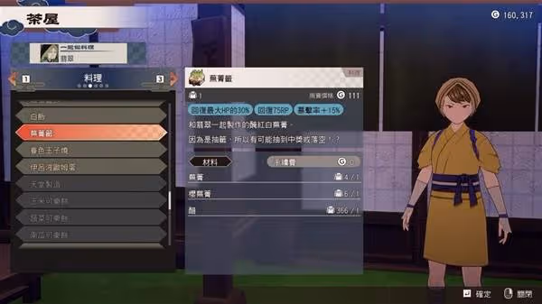 《符文工房龍之天地》各料理效果與材料整理