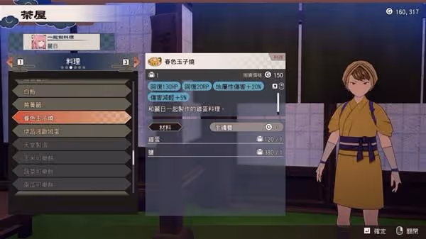 《符文工房龍之天地》各料理效果與材料整理