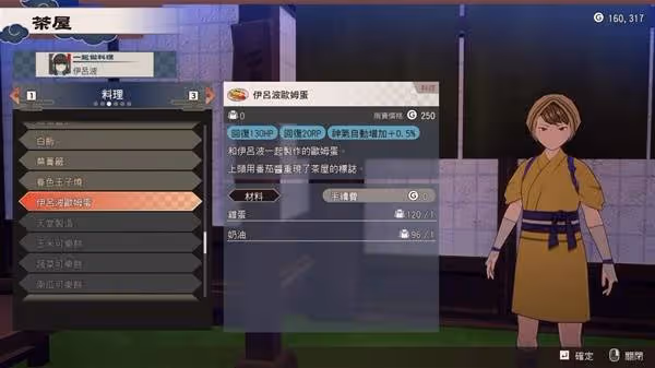 《符文工房龍之天地》各料理效果與材料整理