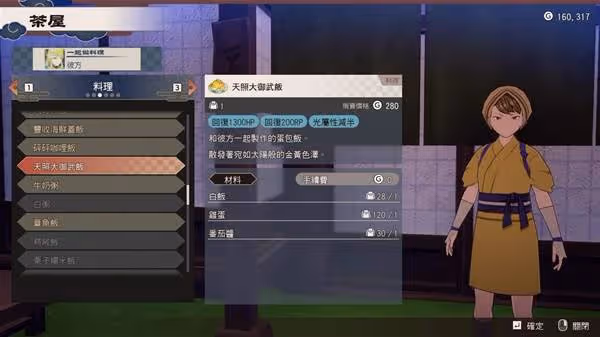 《符文工房龍之天地》各料理效果與材料整理